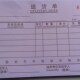 满9元 带垫板 单栏单据 二联三联送货单 无碳复写纸
