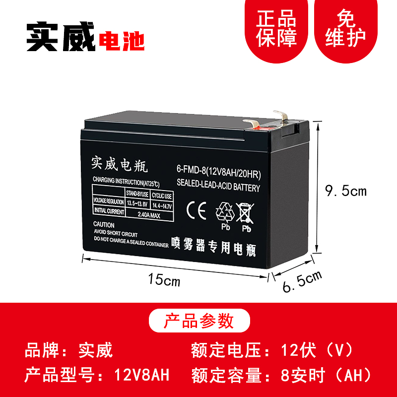 实威电动喷雾器电池12v8h12h农用背负式喷壶12伏铅酸蓄电池