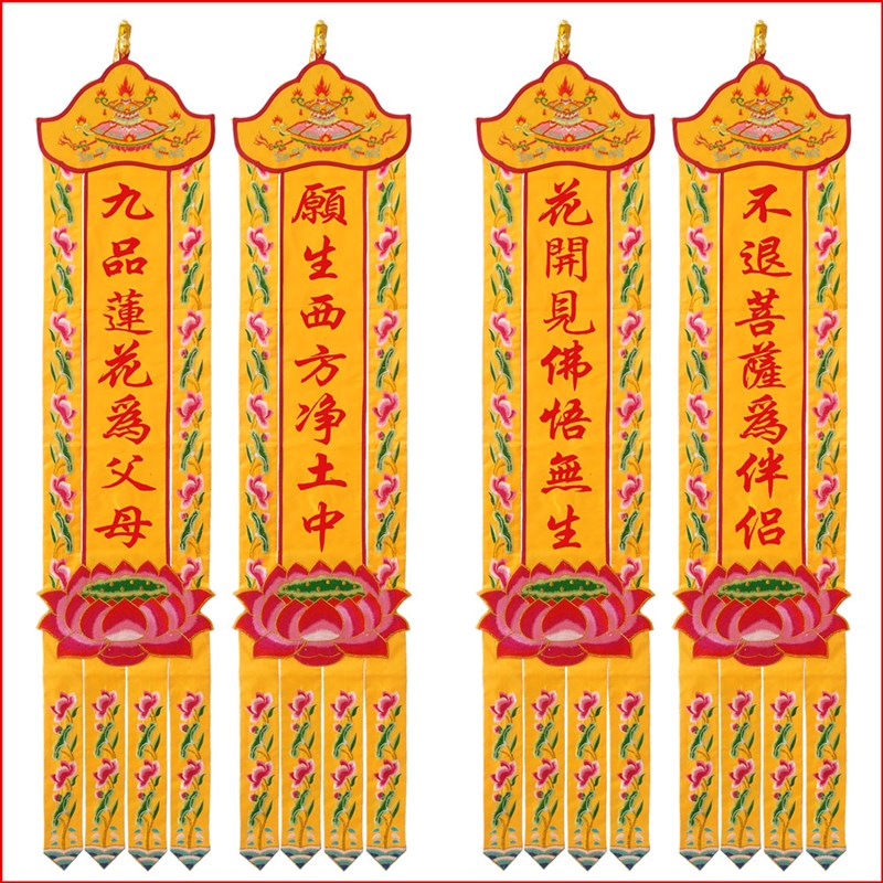CX1米潮绣用品佛幡挂幡莲花幡愿生西方净土中九品莲花为父母CC99