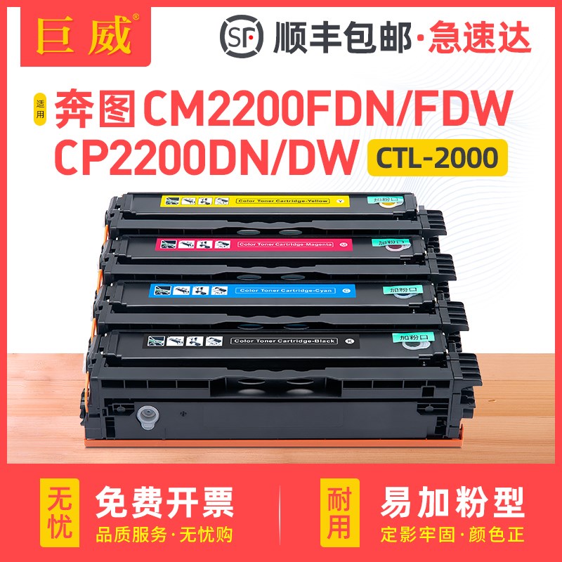 适用奔图CTL-2000K硒鼓CP2200DN硒鼓CP2200DW CM2200FDN CM2200FD