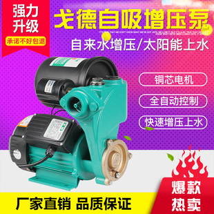 戈德w全自动冷热水自吸泵家用管道增压泵自来水井水抽水泵