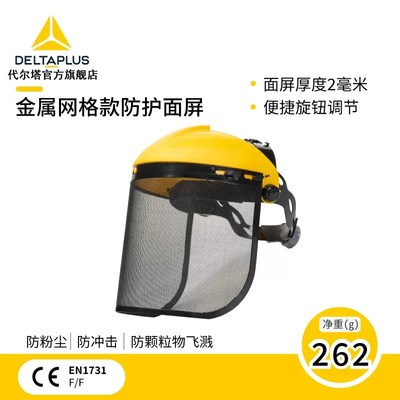 代尔塔 101303 防护面具面罩 防护面屏 防化学飞溅防冲击 面罩具