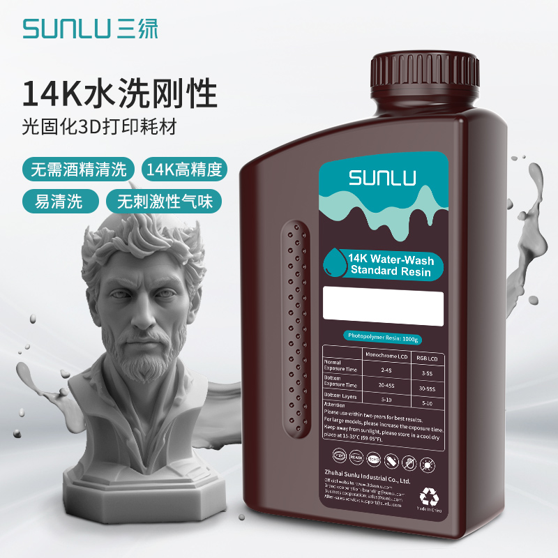 三绿3D打印耗材14K水洗刚性光敏树脂免酒精清洗高精度光固化LCD耗