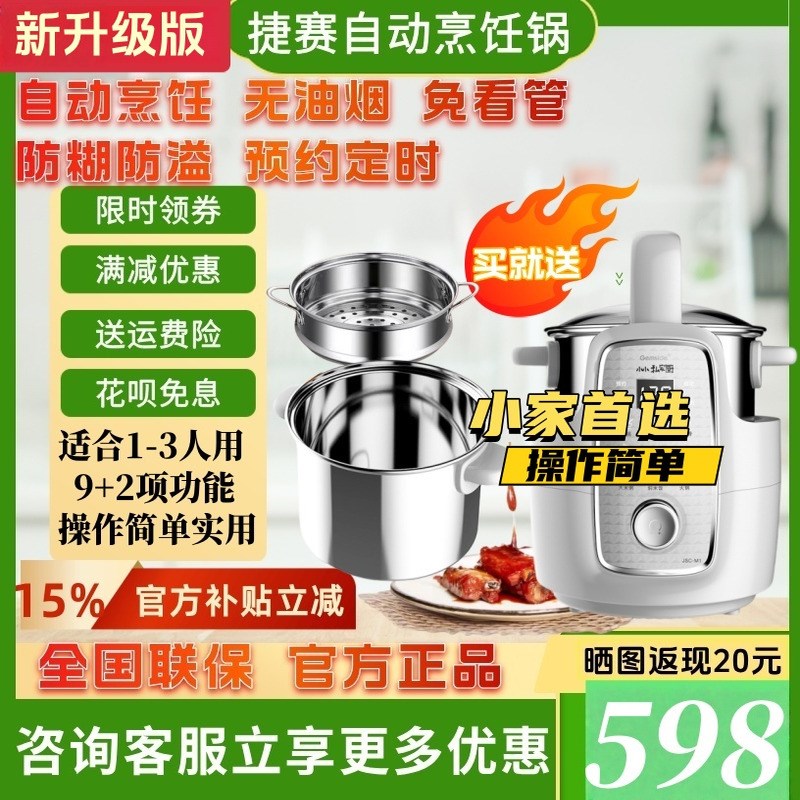 捷赛小小私家厨熬粥M1自动烹饪锅家用炒菜机器人智能炒菜锅电炒锅