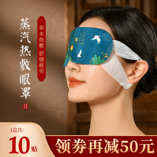 蒸汽眼罩热敷缓解眼疲劳发u热眼睛罩去黑眼圈睡眠睡觉遮光女护眼