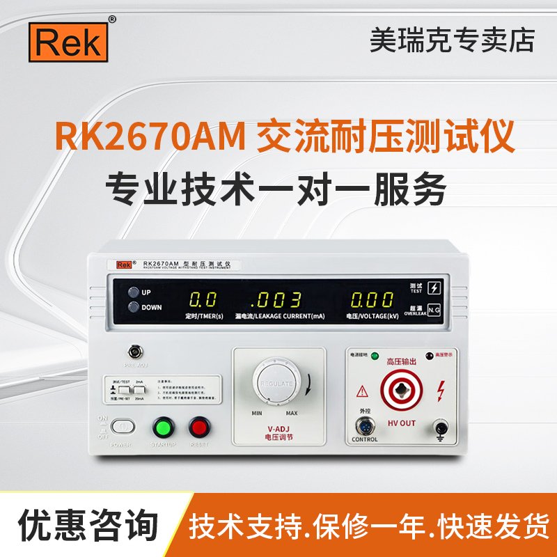 美瑞克交直流耐压测试仪RK2670AM/RK2672AM高压介电强度安规仪5KV