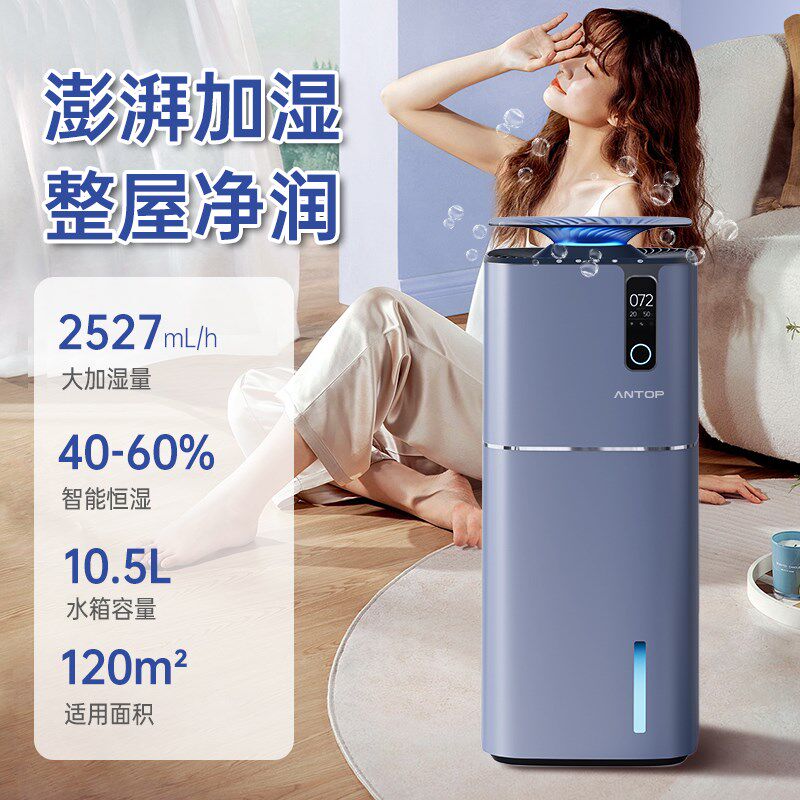 安拓浦无雾加湿器净化空气一体机家用卧室客厅低噪音除菌大加湿量