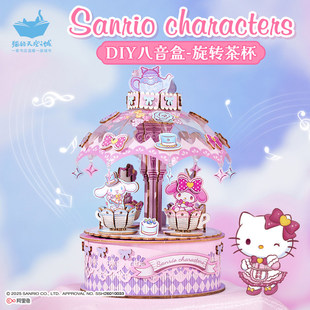 猫的天空之城三丽鸥旋转茶杯diy八音盒旋转音乐盒木质拼装女玩具