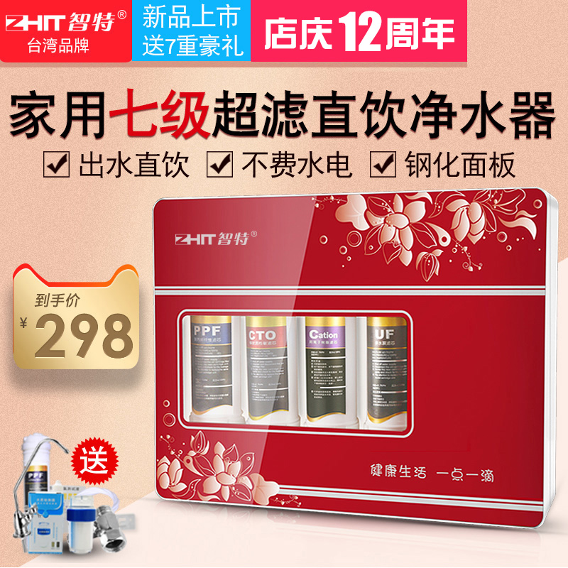 台湾智特七级g超滤净水器厨房直饮净水机台式家用自来水过滤器