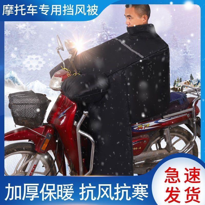 摩托梁车挡d风被加冬季跨骑弯梁加厚绒暖挡膝风125罩大110保护挡