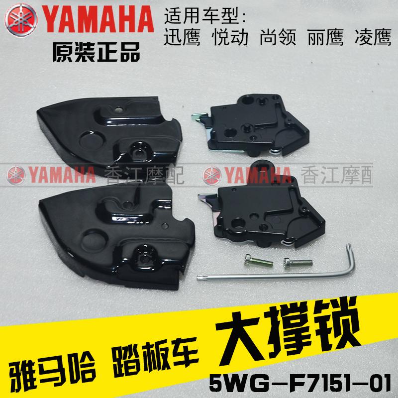 雅马哈迅鹰尚领丽鹰凌鹰100原装大F撑锁防盗锁中撑锁大脚架锁螺丝