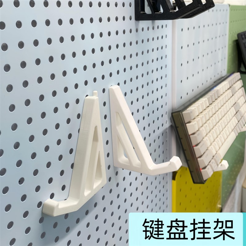 洞板键盘a挂架机械键盘展示壁挂架子用于6mm孔径铁质洞洞板3d打印
