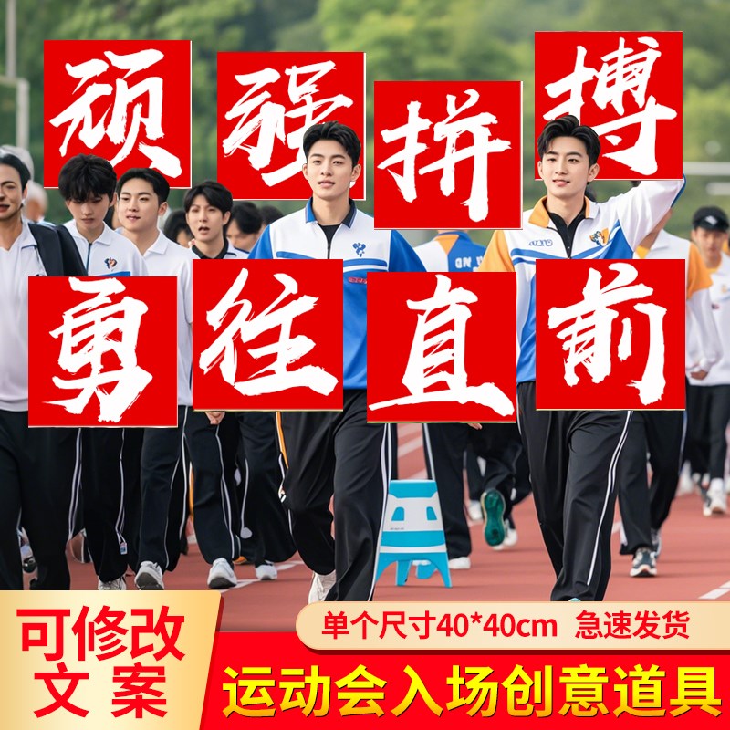 学校运动会入场创意道具开幕式z方阵大字手举牌kt板定制拍照氛围