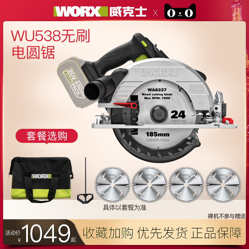 威克士WU538锂电圆锯无刷电锯C台锯木工专用手提锯圆盘锯切割机