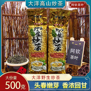 阿钦广东揭阳揭西大洋野生炒茶高山炒茶纯天然原生态炒青绿茶新茶