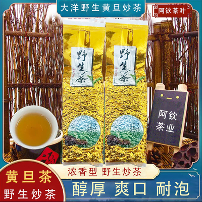 新茶揭西大洋高山炒茶黄旦茶