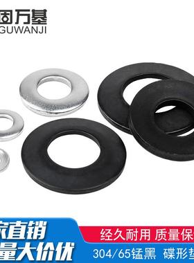 65MN锰钢黑色碟形垫圈304不锈钢鞍形锥形蝶型锁紧弹簧垫片M3-M40