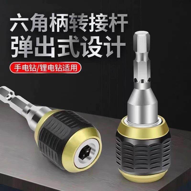 弹出式六角快速转换接头套筒批头转换器手电钻六角柄批头延长接杆,五金/工具,手动套筒扳手,淘宝优惠券,粉丝福利购,淘宝优惠卷