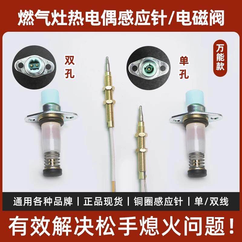 嵌入式燃气灶单线双线热电偶感应针熄火保护电磁阀火针灶具,大家电,烟机灶具配件,淘宝优惠券,粉丝福利购,淘宝优惠卷