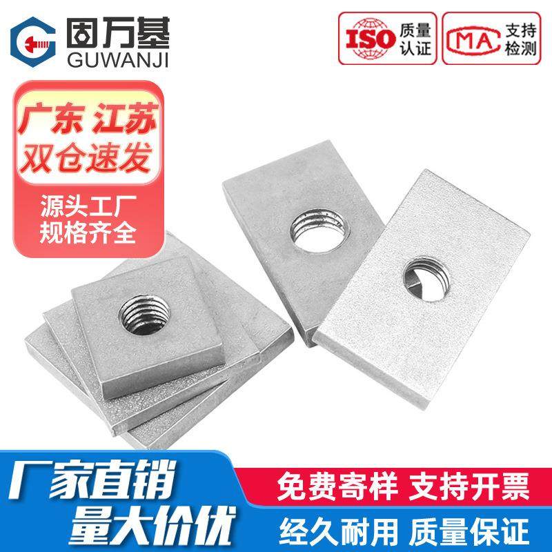 304不锈钢方形螺母四方垫片铁镀锌长方形铁方型螺丝帽方母铝型材,五金/工具,螺母,淘宝优惠券,粉丝福利购,淘宝优惠卷
