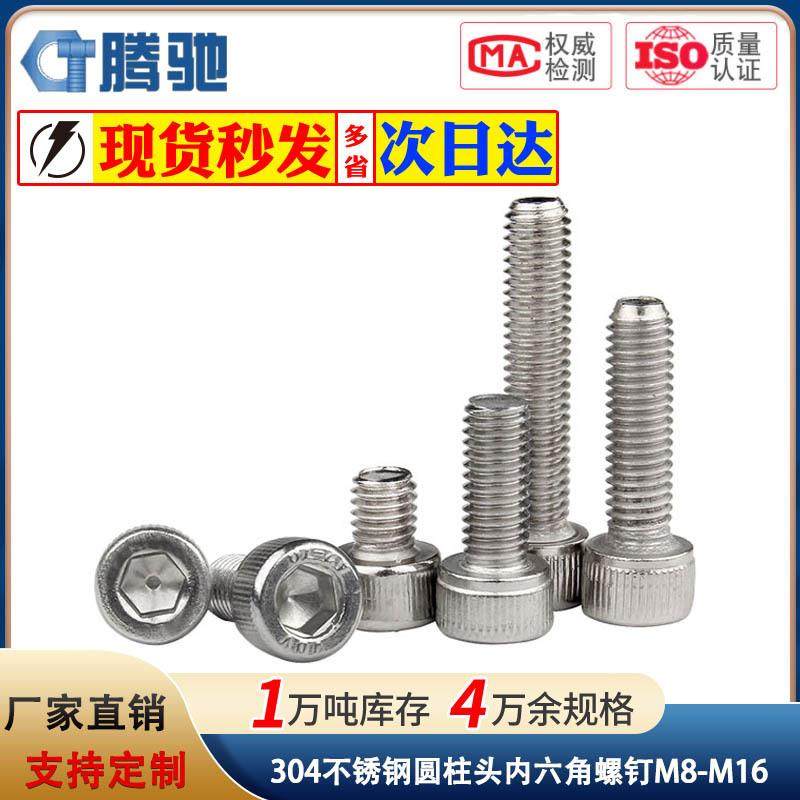 304不锈钢圆柱头内六角螺丝螺栓滚花杯头内六角机螺钉M8M10M12M16,五金/工具,螺钉,淘宝优惠券,粉丝福利购,淘宝优惠卷