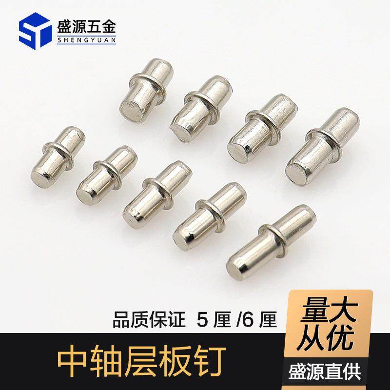 层板钉防滑5MM板托隔板钉层板钉6厘活动隔板销子中轴层板托,基础建材,层板拖,淘宝优惠券,粉丝福利购,淘宝优惠卷