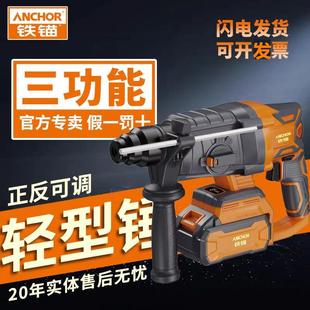 铁锚DCR6锂电电锤无刷充电式冲击钻轻型三用电镐电钻打孔电动工具