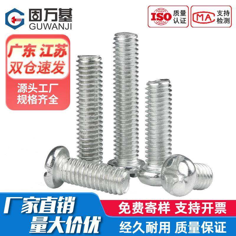 镀锌十字圆头螺丝钉盘头螺栓元头机丝304材质平尾小螺钉M1-M9/M10,五金/工具,螺钉,淘宝优惠券,粉丝福利购,淘宝优惠卷