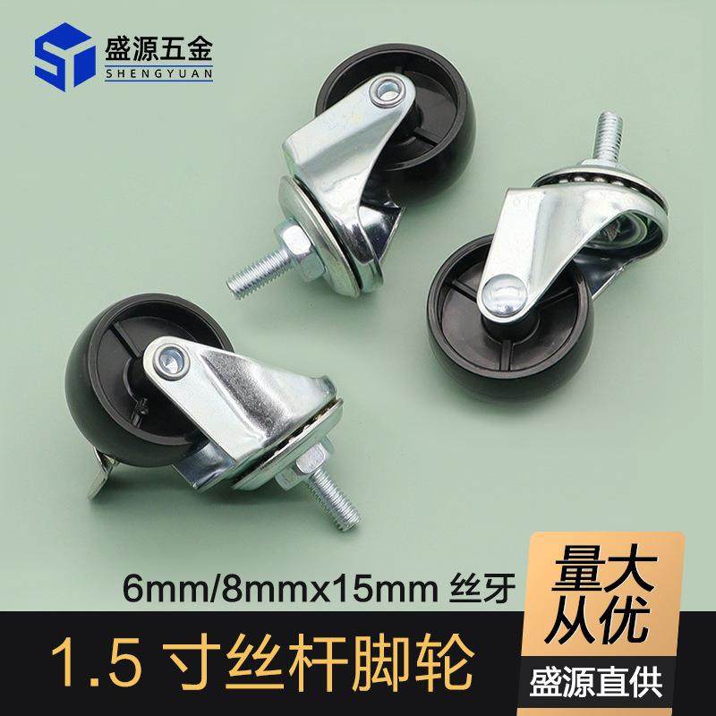 盛源 1.5寸家具万向轮塑料丝牙PP轱辘脚轮茶几轮沙发柜滑轮,住宅家具,其它家具配件,淘宝优惠券,粉丝福利购,淘宝优惠卷
