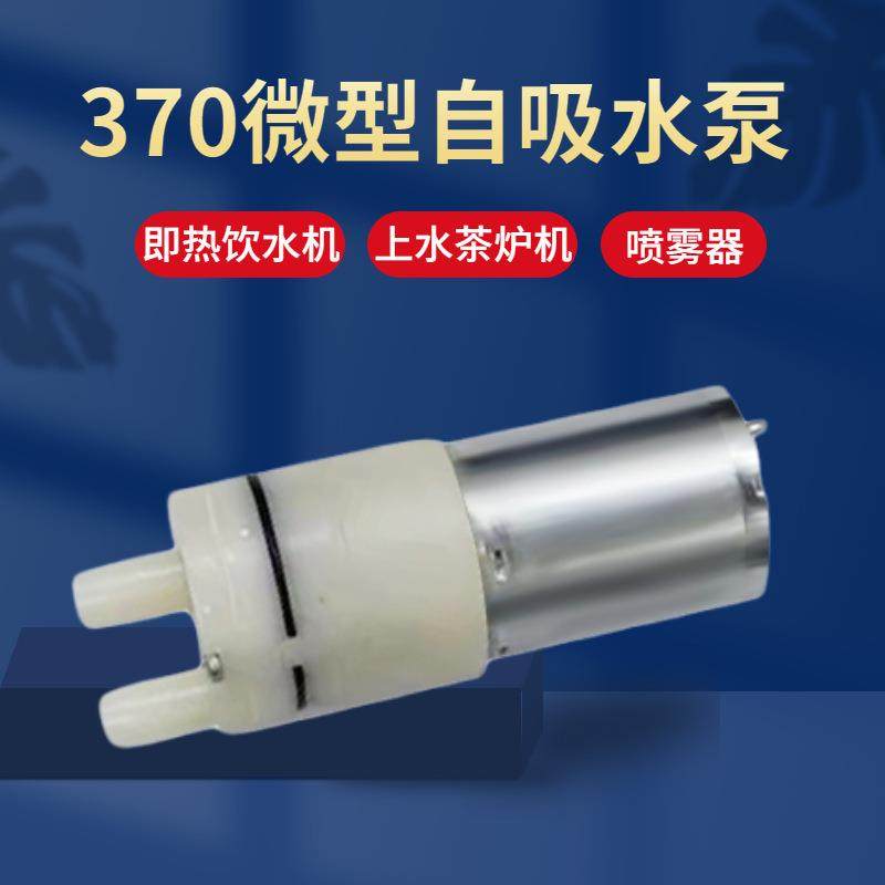 饮水机水泵上水茶炉机加湿器长寿自吸泵370抽水泵12V隔膜泵茶盘具,五金/工具,水泵,淘宝优惠券,粉丝福利购,淘宝优惠卷