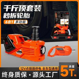 跨境汽车千斤顶DC12V5T省力冲击扳手液压工具套装电动液压千斤顶