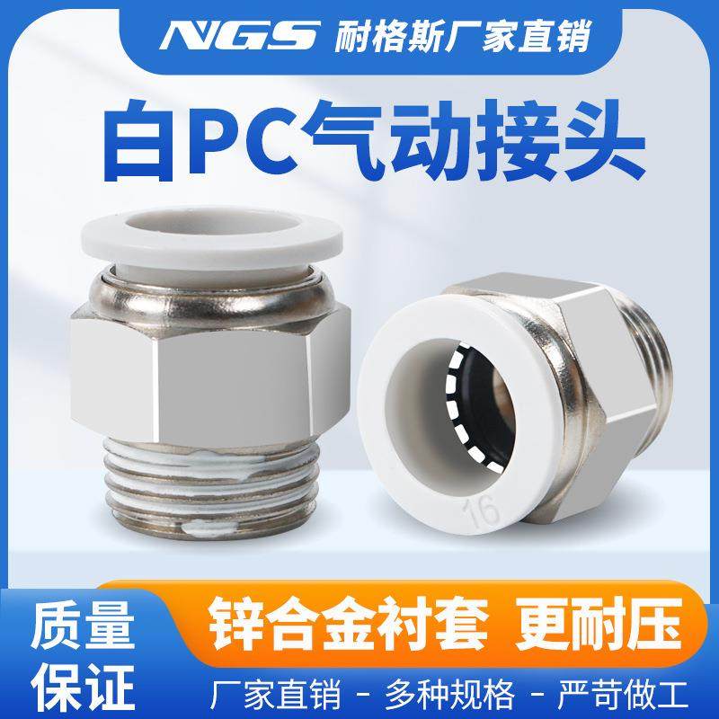 PC气嘴白色铜镀镍螺纹气动快速接头气管快插气嘴PC12-04,标准件/零部件/工业耗材,气动接头,淘宝优惠券,粉丝福利购,淘宝优惠卷