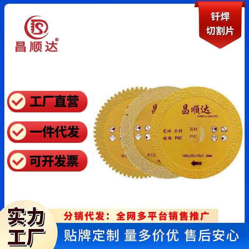 玻璃瓷砖玉石钎焊片 金刚石锯片金属大理石切割打磨片厂家,标准件/零部件/工业耗材,树脂磨片/切片,淘宝优惠券,粉丝福利购,淘宝优惠卷