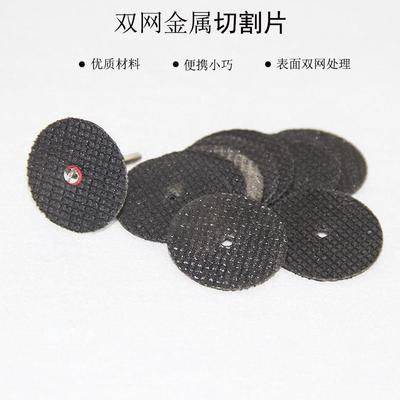 32mm双网切割片金属切割片切铁切金属锯片双网状切片金属网片