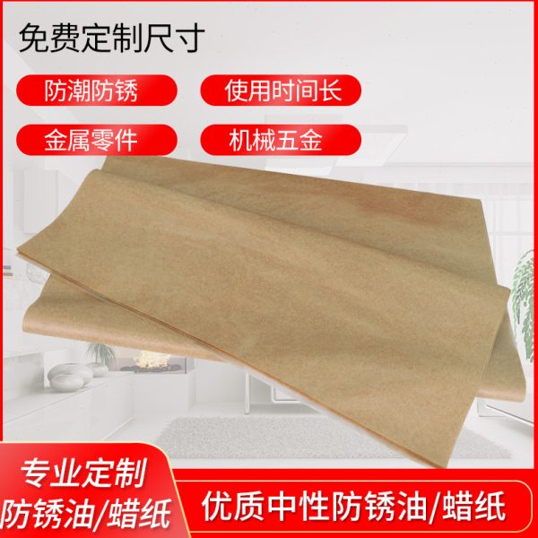 源头工厂机器零件包装纸防锈包装纸 防锈纸工业油纸五金包装纸