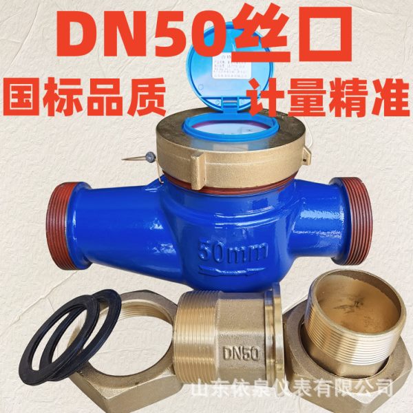 DN50丝扣水表2寸丝口螺纹水表干式水表63管专用卧式水表50口径