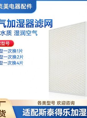 贞美适配Stadler Form斯泰得乐Oskar奥斯卡加湿器过滤网蒸发滤芯