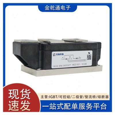 MCD501-16iO2 MCD501-14iO2 双向可控硅型号齐全量大从成现货
