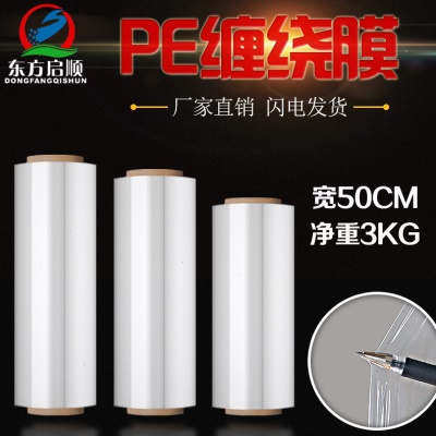 拉伸缠绕膜宽50cm 净重3KG打包pe拉伸pe膜 打包塑料薄膜