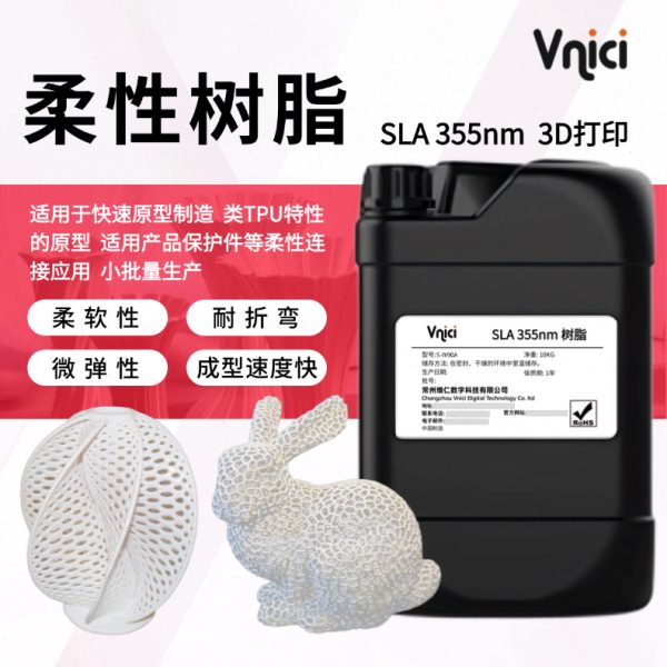 柔性光敏树脂355nmSLA工业级光固化树脂耐弯折3d打印机树脂耗材