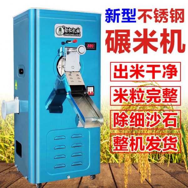 碾米机家用商用打米机220V小型剥壳机稻谷谷子磨米机劲松新型米机