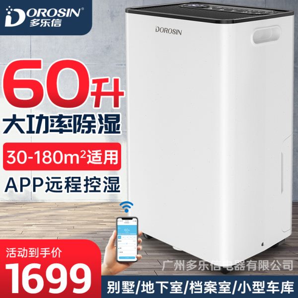 多乐信除湿机 家用地下室移动式抽湿手机APP自动型除湿器ER-60