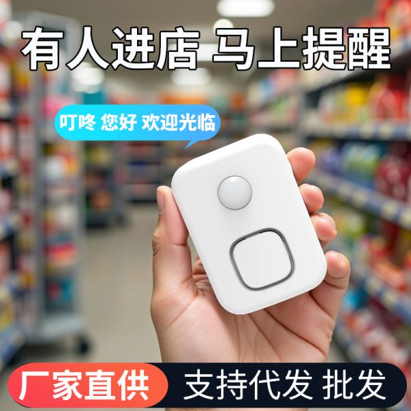 欢迎光临门铃感应播报器感应器进店进门商铺超市叮咚迎宾报警器