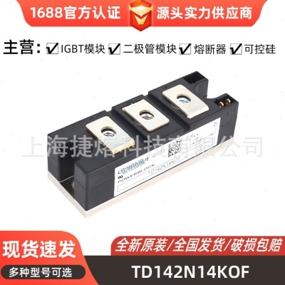 TD142N14KOF TD121N16KOF  大功率可控硅双向 电子元器件型号齐全