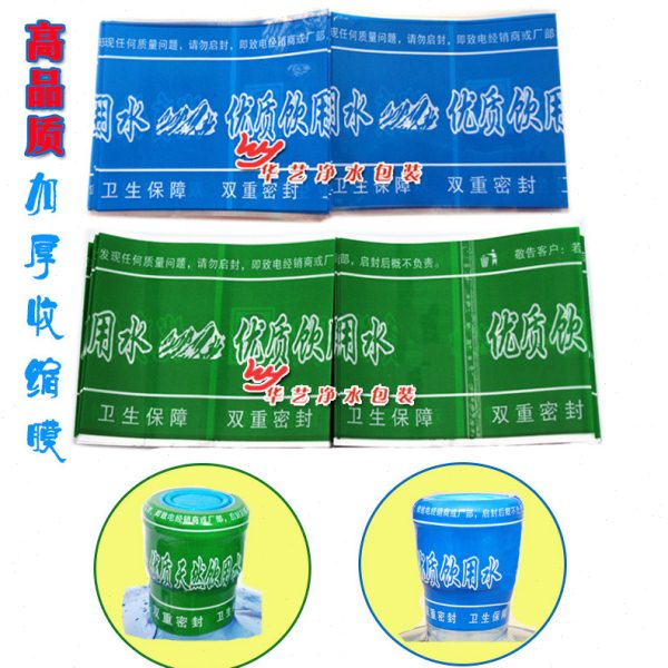 加厚4丝桶装水纯净水桶PVC热收缩膜半封口标签膜通用口塑封