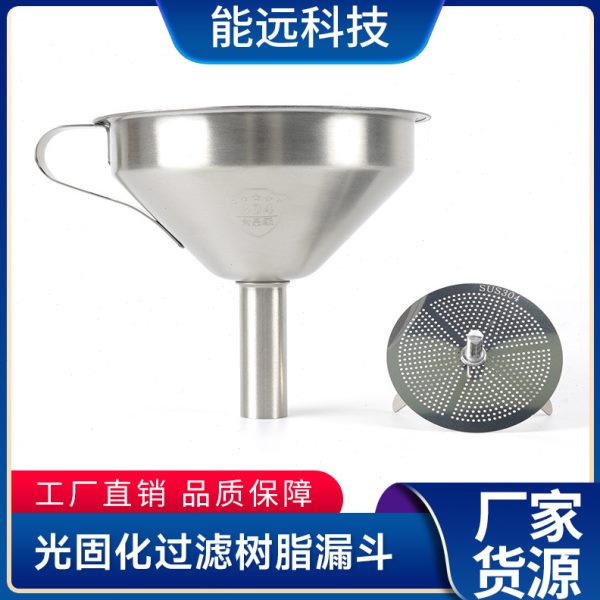 3D打印机配件光敏树脂漏斗滤网DLP过滤光固化SLA/LCD耗材回收工具