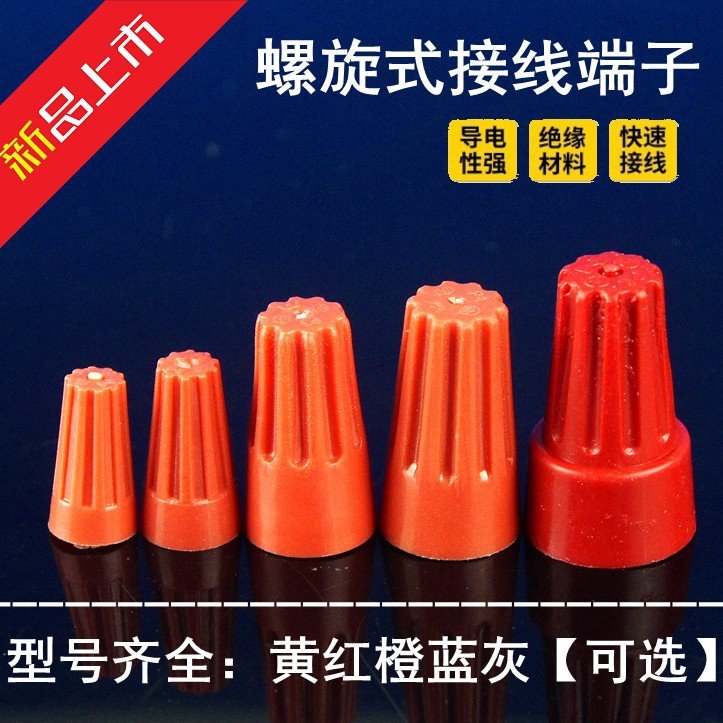 电线压线帽P1P2P3P4螺旋式弹簧快速接线旋转接头连接神器帽子电缆