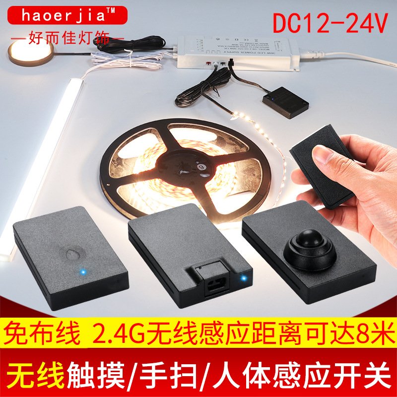 无线触摸感应器衣柜灯带门碰感应开关橱柜灯条红外人体控制器