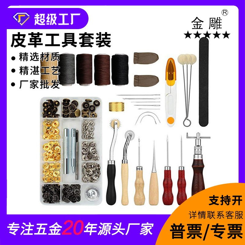 金雕缝纫工具DIY皮革工艺工具手工皮具工具套装46款28件套