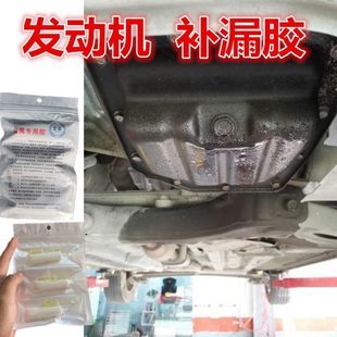 铁发动机体冻裂漏机修补胶油底壳变速箱裂纹渗油补漏强力胶耐高温